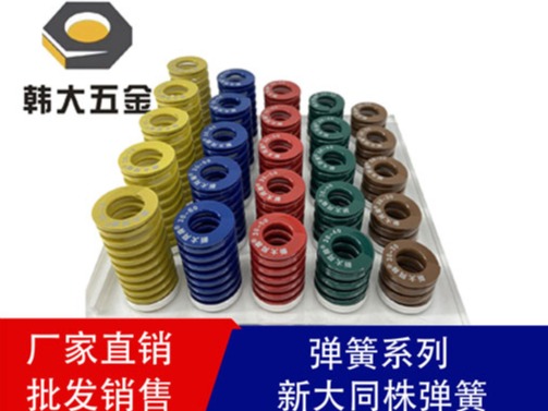 新大同株彈簧